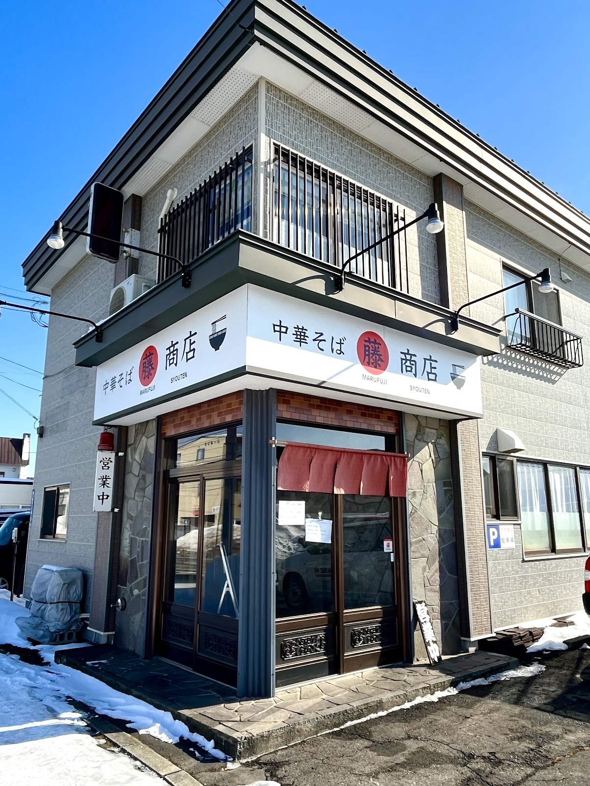 Ramen at 中華そば マル藤商店