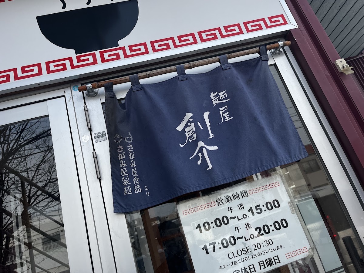 Ramen at Menya Sousuke