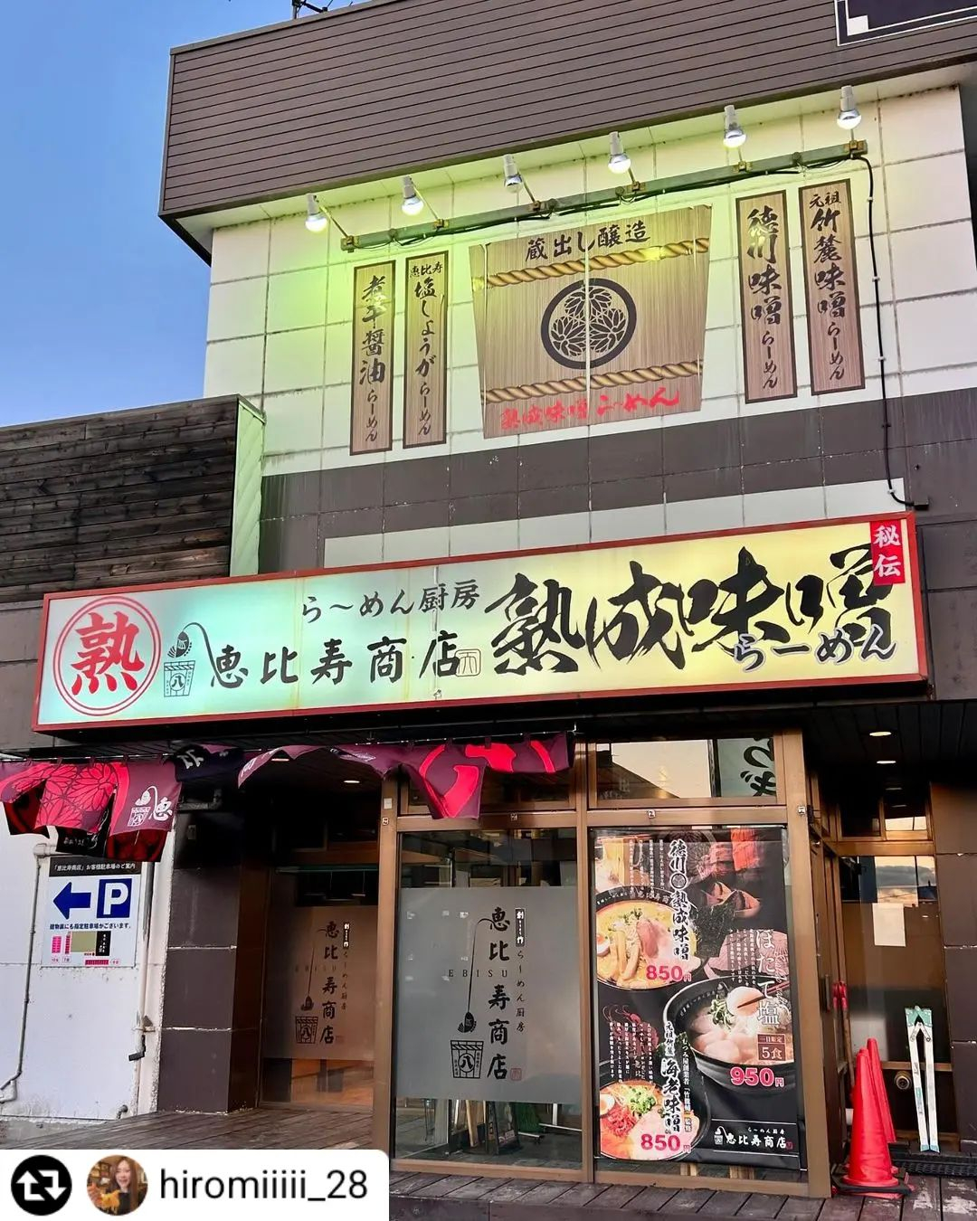 Ramen at Sousaku Ramen Chubo Ebisu Shoten Iwamizawa