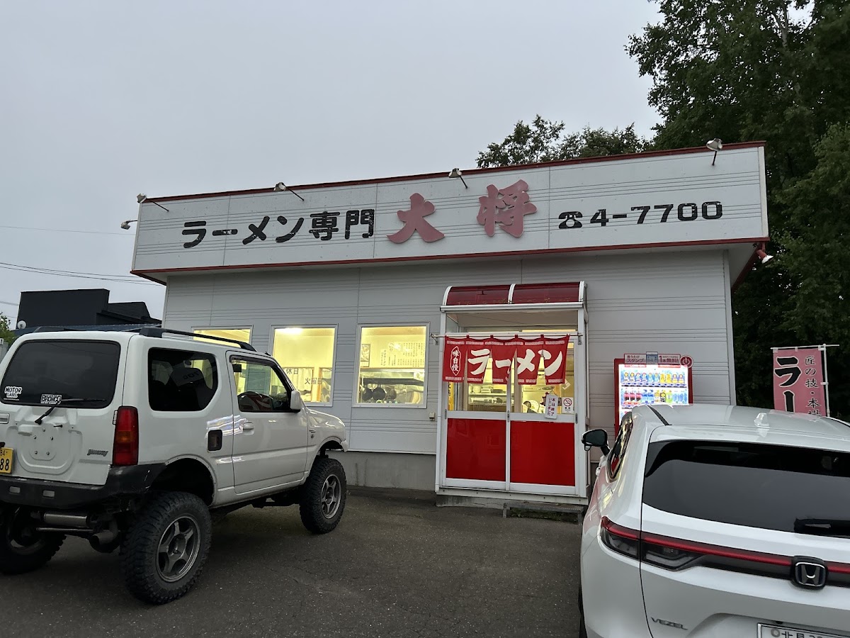 Ramen at ラーメン専門 大将