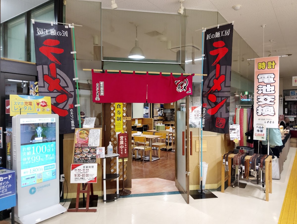 Ramen at らーめん西や 紋別氷紋の駅店