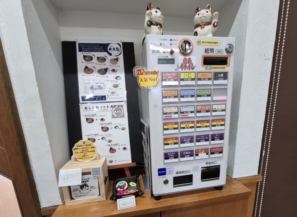 Ramen at らーめん あら志